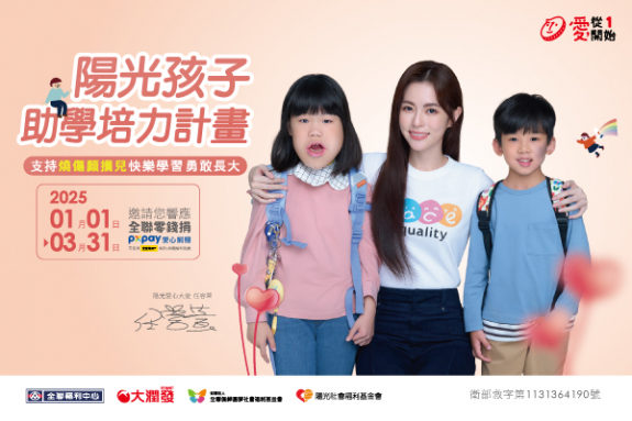 財團法人陽光社會福利基金會