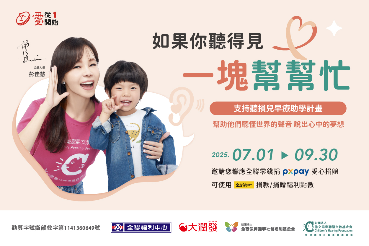 財團法人雅文兒童聽語文教基金會