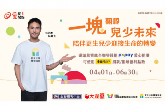 更生少年關懷協會