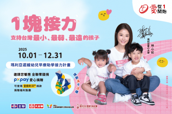 財團法人瑪利亞社會福利基金會