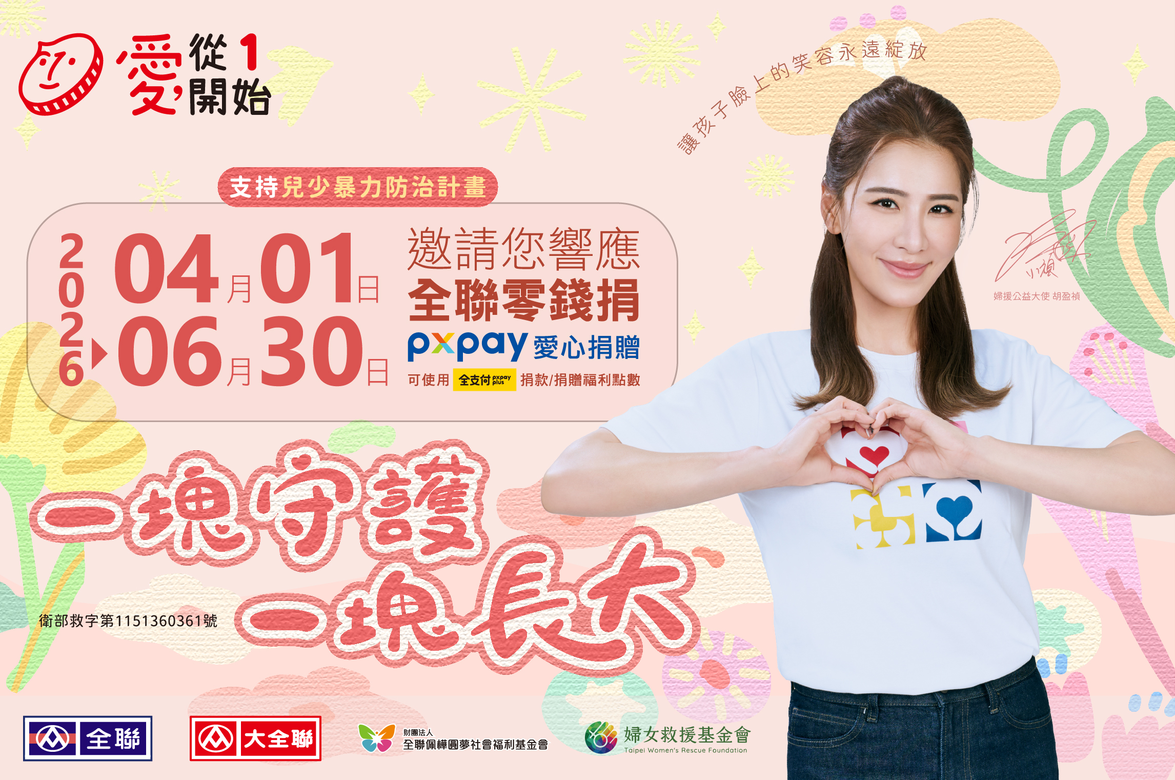 財團法人台北市婦女救援社會福利事業基金會